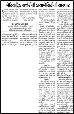 Dr Abhay Agrawal Janmabhumi Gujarati Mumbai Edition