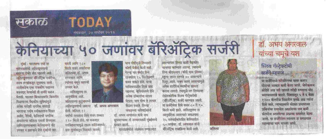 Sakaal Marathi News Features Dr. Abhay's Work